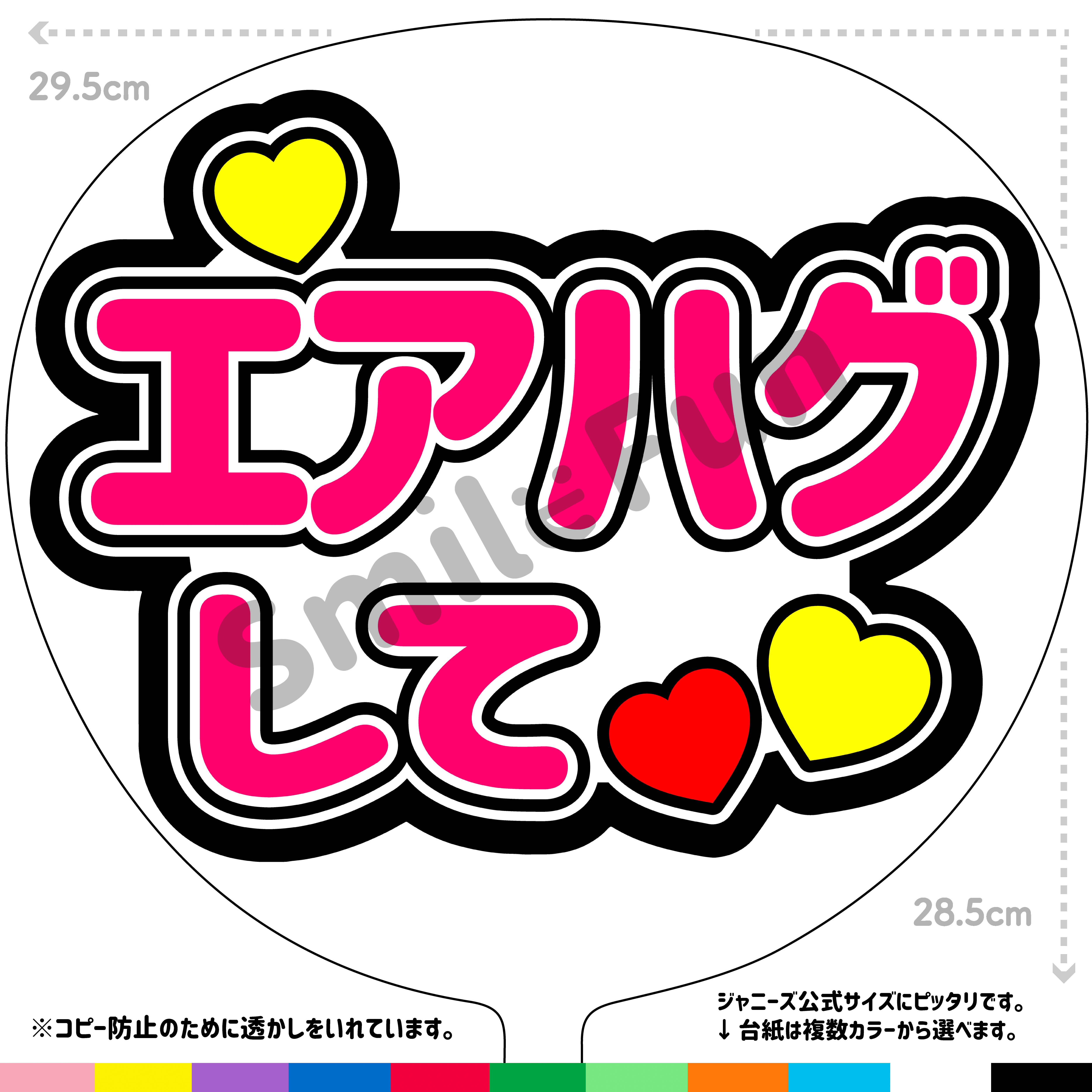 CX-0111 コンサートうちわ ファンサ文字 うちわ うちわ文字 団扇文字