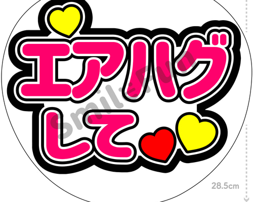 CX-0111 コンサートうちわ ファンサ文字 うちわ うちわ文字 団扇文字