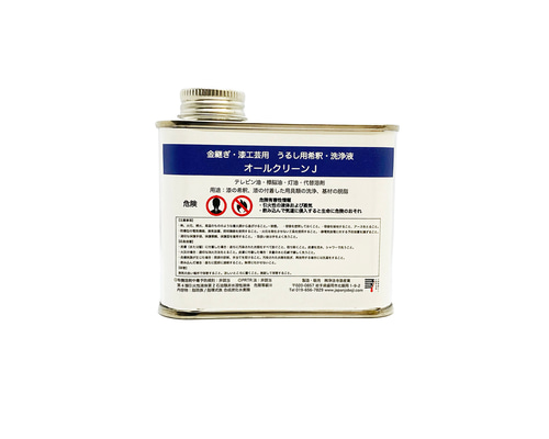 オールクリーンJ 0.25リットル缶 金継ぎ・漆工芸用 溶剤 うるし用希釈