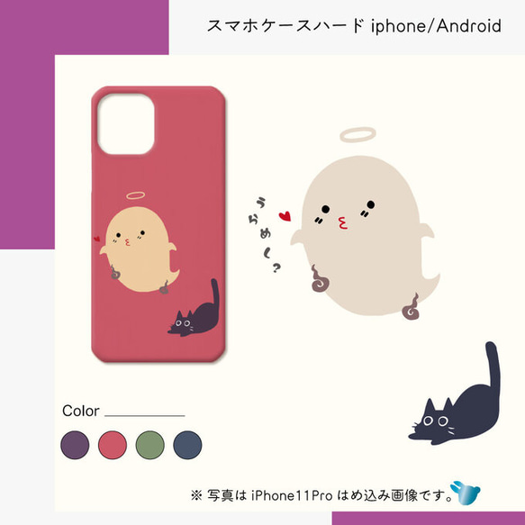 『ゆうれいとねこ④』【スマホケース/ハード　iPhone/Android対応】 1枚目の画像