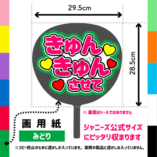 団扇文字お作りします♡ お好きなメッセージをお作りします 2段＜全7色＞ - 応援うちわ