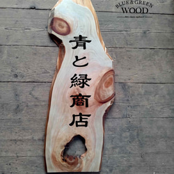 【木製看板製作】 一枚板 桧 35cm×94cm 11枚目の画像