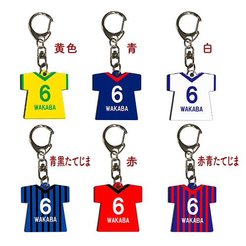 サッカーシャツ型キーホルダー 30個セット即決可能な方 部活サッカー Tシャツ型ユニフォームキーホルダー オリジナル 名入れ