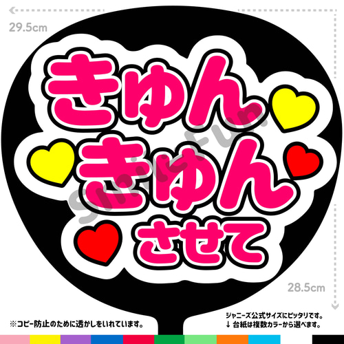 CX-0310 コンサートうちわ ファンサ文字 うちわ うちわ文字 団扇文字  