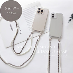 パール＆アンティーク2連チェーン 110㎝ （単品）♡ スマホショルダー ショルダーチェーン 肩掛け ショルダー 1枚目の画像