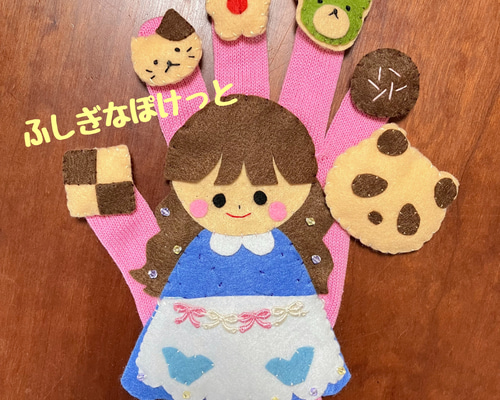 ふしぎなポケット/手袋シアター/ブルー 雑貨・その他 muru shop