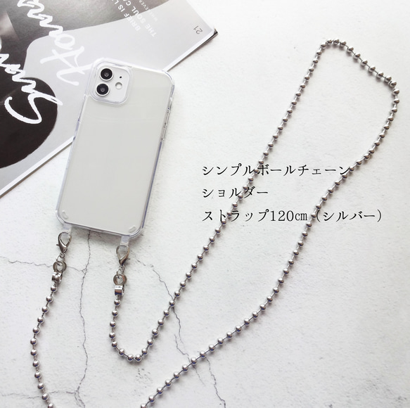シンプル ボールチェーン/シルバー 120㎝（単品）♡ スマホショルダー