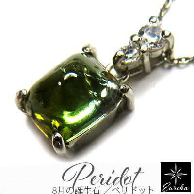 ネックレス ペリドット ペンダント 8月 誕生石 天然石 レディース シルバー925 ギフト プレゼント gn493
