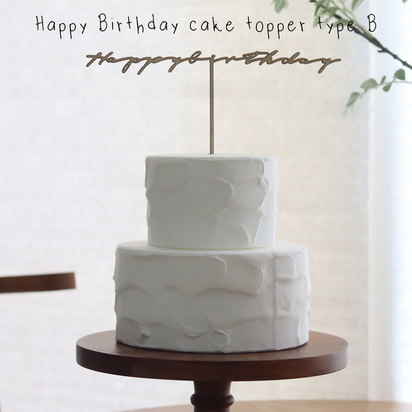 ケーキトッパー Happy Birthday 誕生日 タイプB 木製 1枚目の画像