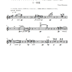 【楽譜】バイオリン、クラリネット、ピアノの為の組曲「陽炎の夏」 2枚目の画像