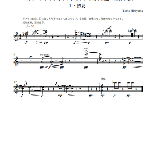 楽譜】バイオリン、クラリネット、ピアノの為の組曲「陽炎の夏