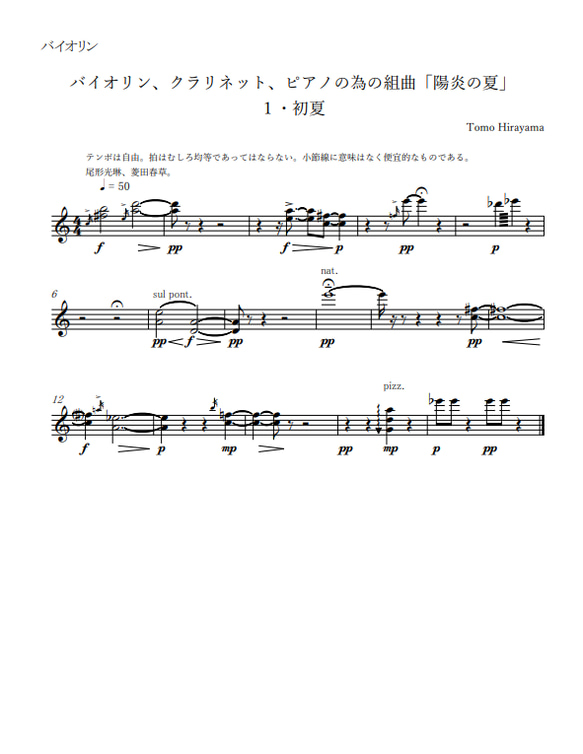 【楽譜】バイオリン、クラリネット、ピアノの為の組曲「陽炎の夏」 2枚目の画像