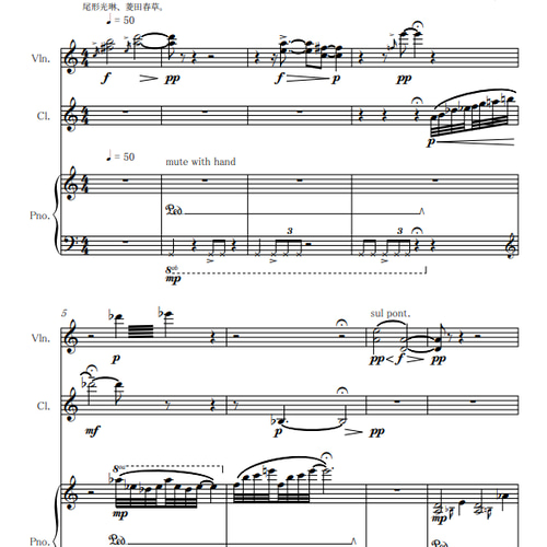 楽譜】バイオリン、クラリネット、ピアノの為の組曲「陽炎の夏