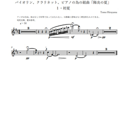【楽譜】バイオリン、クラリネット、ピアノの為の組曲「陽炎の夏」 3枚目の画像