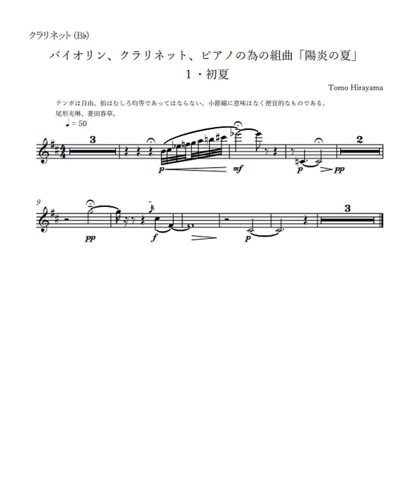 【楽譜】バイオリン、クラリネット、ピアノの為の組曲「陽炎の夏」 3枚目の画像
