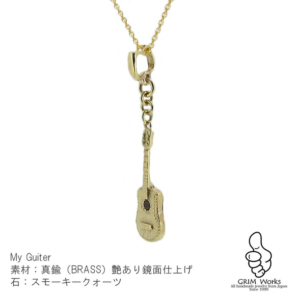 全長２cm ギター ペンダント トップ 真鍮製 真鍮アクセサリー 男女人気 楽器 天然石 スモーキークォーツ 誕生石 金 3枚目の画像