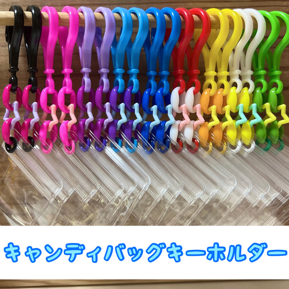 No.115A キャンディバッグ キーホルダー 星 ビビットカラー