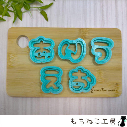 ひらがな クッキー型 全85種セット