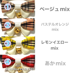 《　　おめかし蝶々りぼんの首輪mix　　》　１０colors 4枚目の画像