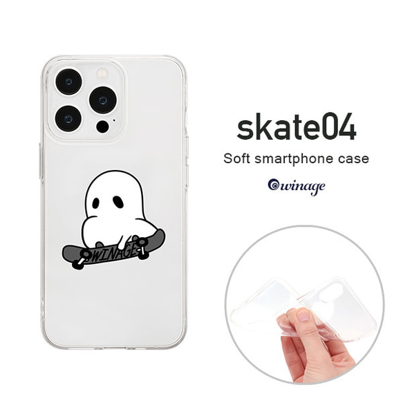 iPhone Android対応 ホリデー・イン・ザ・キッズ（skate-04）のTPUソフトクリアケース 1枚目の画像