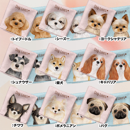犬種選べる タオルハンカチ ピンク＆ブルー2枚セット 】 水彩画