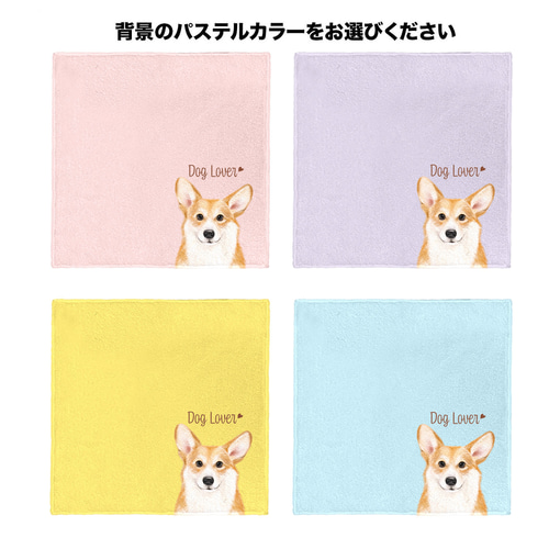 犬種選べる タオルハンカチ ピンク＆ブルー2枚セット 】 水彩画