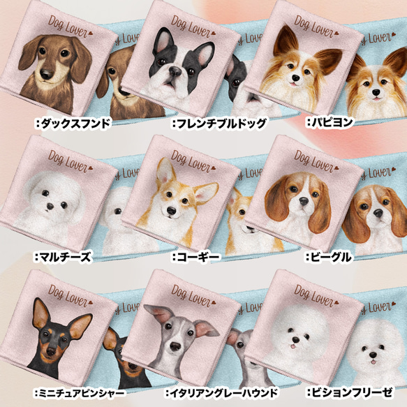 【 犬種選べる　タオルハンカチ ピンク＆ブルー2枚セット 】　水彩画風イラスト 毛色60種類以上　犬　ペット　プレゼント 11枚目の画像