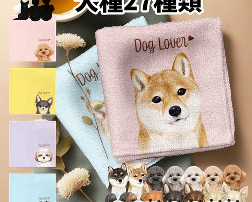 犬のイラスト ハンカチ 犬種選べる タオルハンカチ ピンク＆ブルー2枚セット 】 水彩画