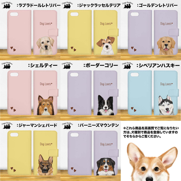 【 犬種選べる パステルカラー 手帳スマホケース 】水彩画風イラスト 毛色60種類以上　うちの子　犬　ペット　プレゼント 5枚目の画像