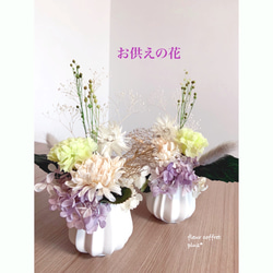 funeral flowers/お供えのお花〜コロンとした器 2枚目の画像