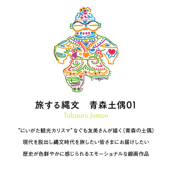 ［旅する縄文］ サコッシュ 旅する縄文（4体） 4枚目の画像