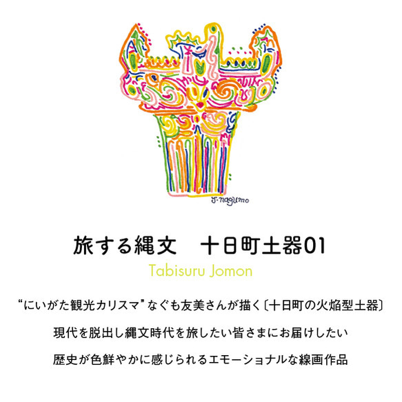 ［旅する縄文］ サコッシュ 旅する縄文（4体） 7枚目の画像