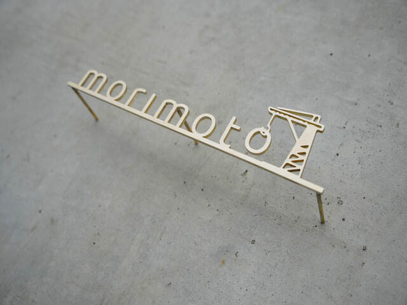 真鍮　アルファベット文字　特殊モチーフ表札⑤　標準6文字※追加オプションにて文字数制限なし 