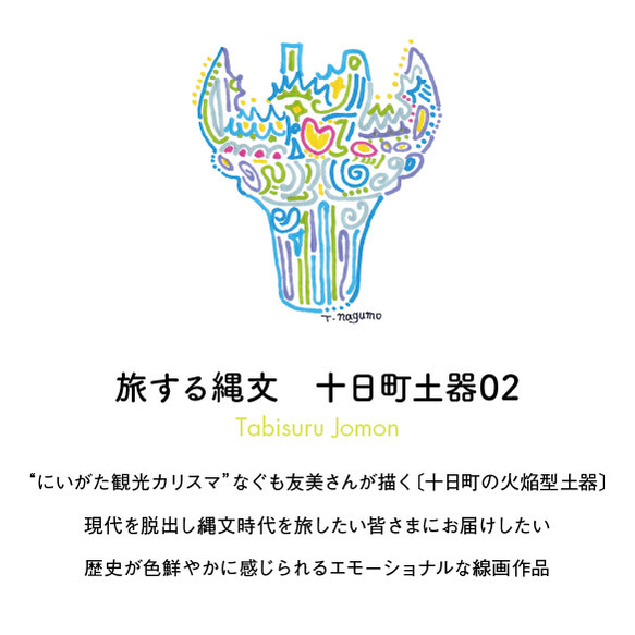 ［旅する縄文］トートバッグ 十日町土器02（ナチュラル） 4枚目の画像