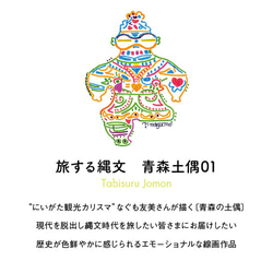 ［旅する縄文］トートバッグ  青森土偶01（ナチュラル） 4枚目の画像
