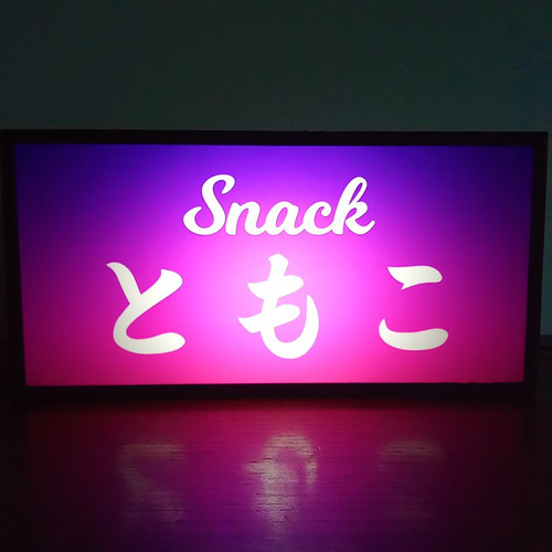 名前変更無料】スナック パブ ラウンジ クラブ ミニチュア サイン