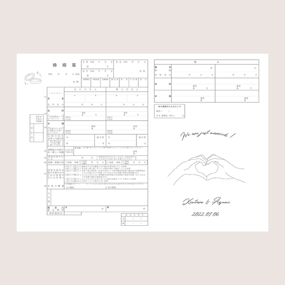 《 お名前・入籍日入り 》hand heart｜オリジナル婚姻届 2枚目の画像
