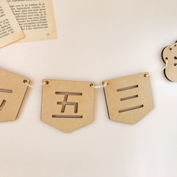 【木製　七五三　ガーランド　】七五三撮影　七五三参り　千歳飴　おうちスタジオ　撮影小物　753 初節句　レターバナー 6枚目の画像