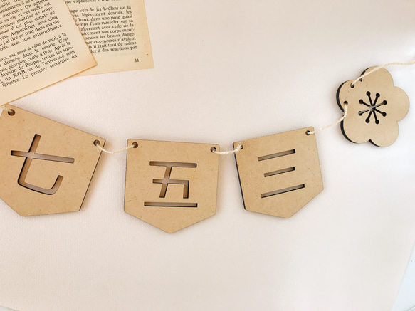 【木製　七五三　ガーランド　】七五三撮影　七五三参り　千歳飴　おうちスタジオ　撮影小物　753 初節句　レターバナー 6枚目の画像