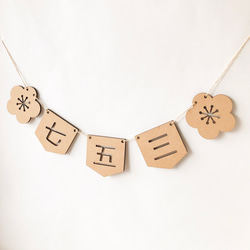 【木製　七五三　ガーランド　】七五三撮影　七五三参り　千歳飴　おうちスタジオ　撮影小物　753 初節句　レターバナー 4枚目の画像