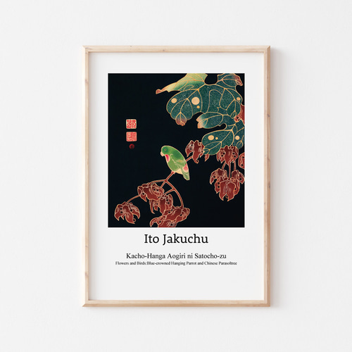 伊藤若冲、応用が利く和柄ヴィンテージポスター、和モダン、古民家だけ
