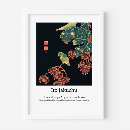 伊藤若冲、応用が利く和柄ヴィンテージポスター、和モダン、古民家だけ