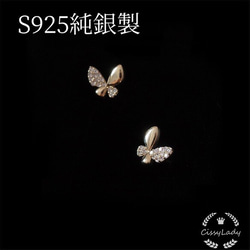 S925純銀製　18kgp Czダイヤ　蝶々　バタフライミニピアス　イヤリング　G8864 1枚目の画像
