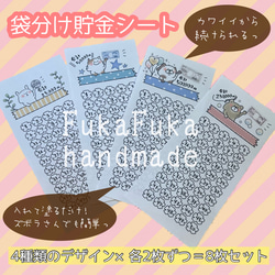 貯金シート／4種類×各2枚ずつ＝計8枚セット 1枚目の画像