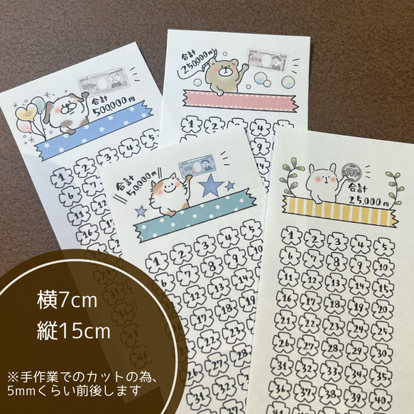 貯金シート／4種類×各2枚ずつ＝計8枚セット 2枚目の画像