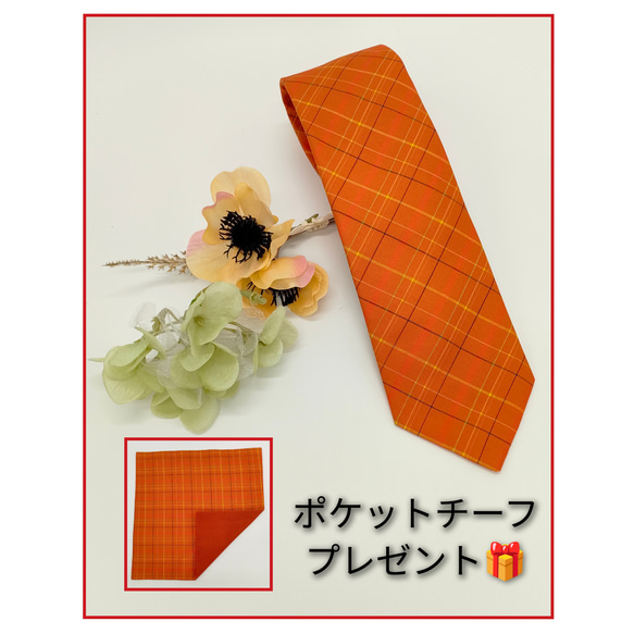【高級正絹ネクタイ】オレンジ系 格子(タータンチェック柄)（送料無料・ラッピング無料） 1枚目の画像