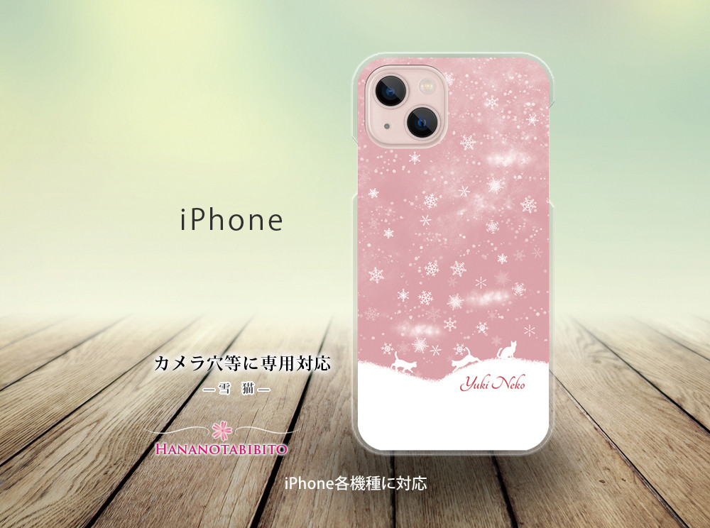 iPhone スマホケース（ハードケース）【雪猫】（名入れ可）        Ω