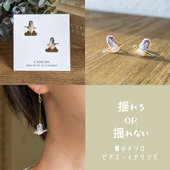 ゴールド一杯の鳥さんイヤリング 揺れる？揺れない？】極小メジロさんのピアス イヤリング 野鳥/春色/鳥