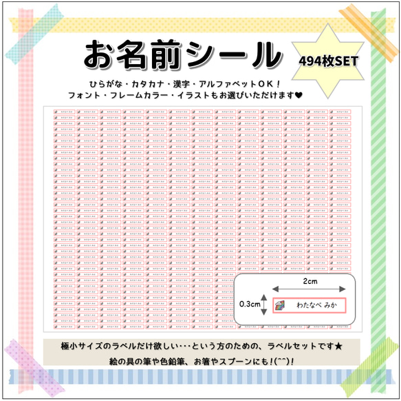 【Ｅ９】お名前シール 1枚目の画像