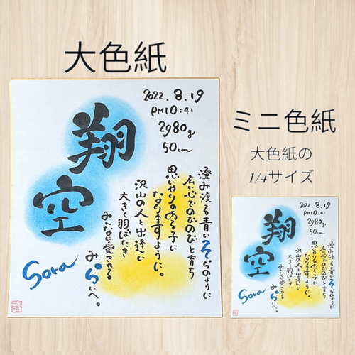 色紙に書く命名書 色紙】書道家の手書き命名書｜数パターン有｜出産祝い、贈り物に